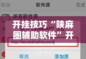 开挂技巧“陕麻圈辅助软件	”开挂详细教程