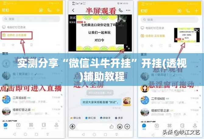 实测分享“微信斗牛开挂”开挂(透视)辅助教程