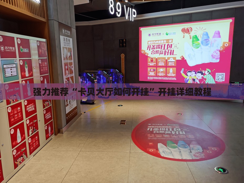 强力推荐“卡贝大厅如何开挂”开挂详细教程