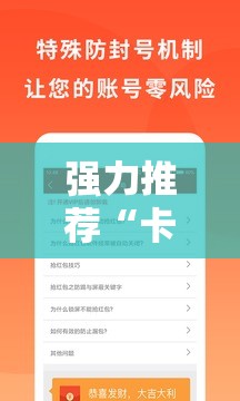 强力推荐“卡贝大厅挂透视下载”科技辅助神器手机版