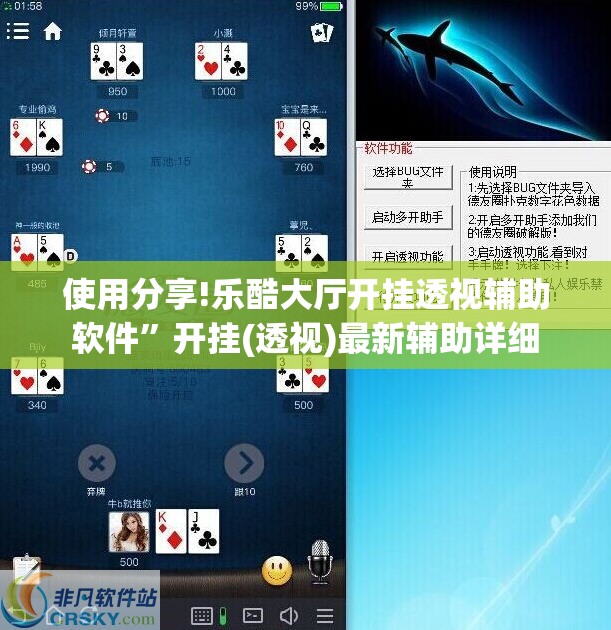 使用分享!乐酷大厅开挂透视辅助软件”开挂(透视)最新辅助详细