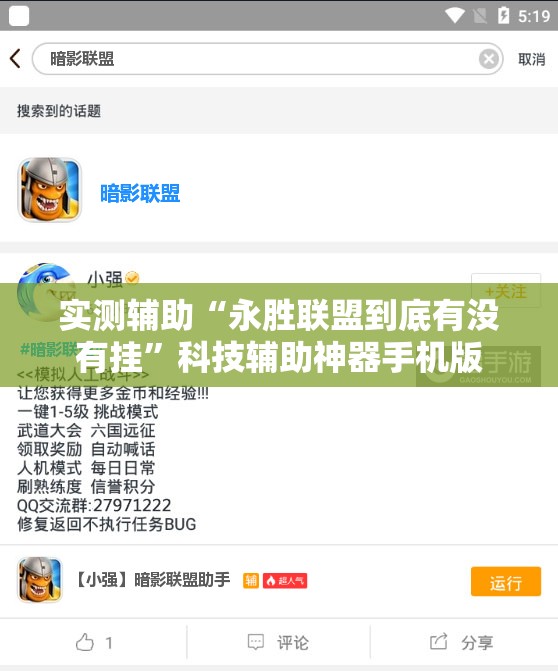 实测辅助“永胜联盟到底有没有挂”科技辅助神器手机版