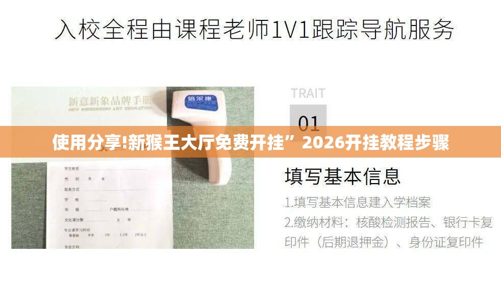 使用分享!新猴王大厅免费开挂	”2026开挂教程步骤