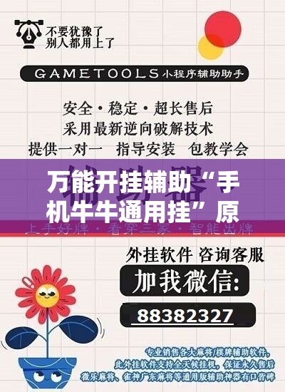 万能开挂辅助“手机牛牛通用挂”原来可以开挂