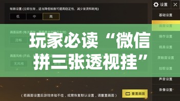 玩家必读“微信拼三张透视挂	”细辅助教程分享
