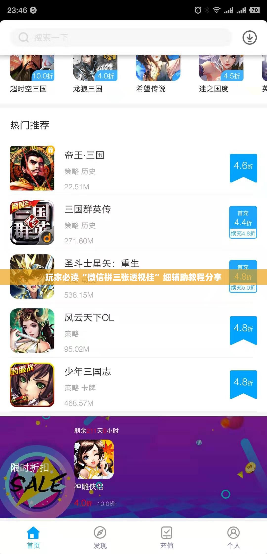 玩家必读“微信拼三张透视挂”细辅助教程分享
