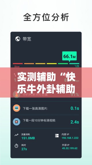 实测辅助“快乐牛外卦辅助软件下载	”科技辅助神器手机版