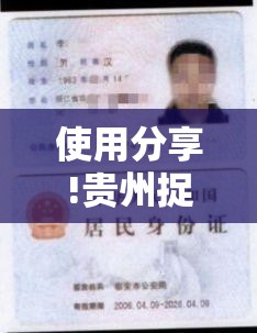 使用分享!贵州捉鸡麻将外卦辅助软件下载	”原来可以开挂