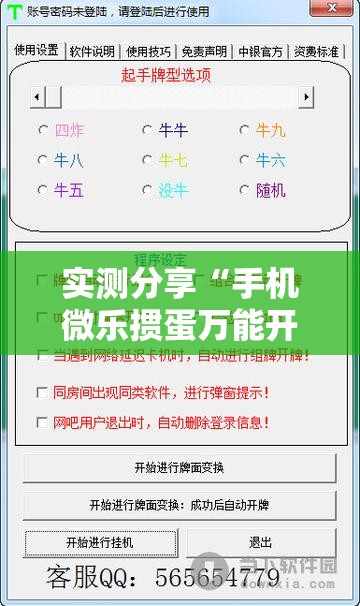 实测分享“手机微乐掼蛋万能开挂神器	”开挂辅助脚本+详细开挂安装教程