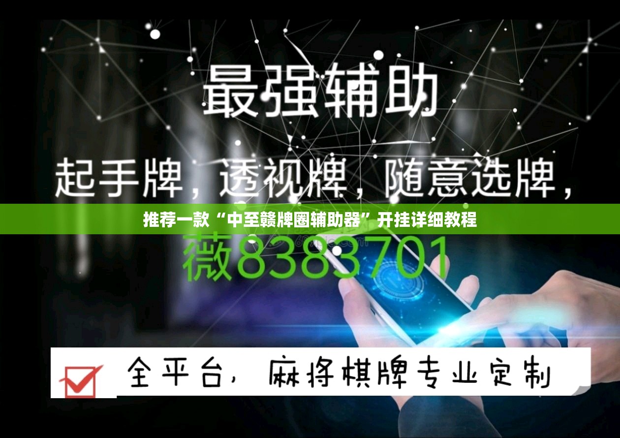 推荐一款“中至赣牌圈辅助器”开挂详细教程