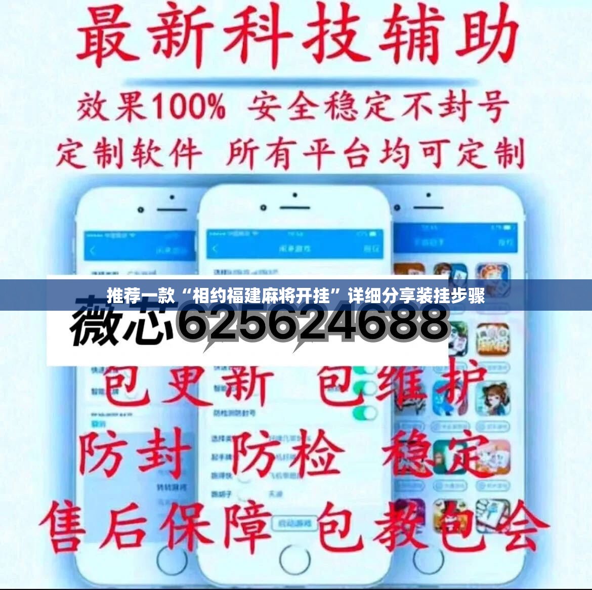 推荐一款“相约福建麻将开挂	”详细分享装挂步骤