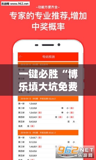 一键必胜“博乐填大坑免费挂”开挂(透视)辅助神器