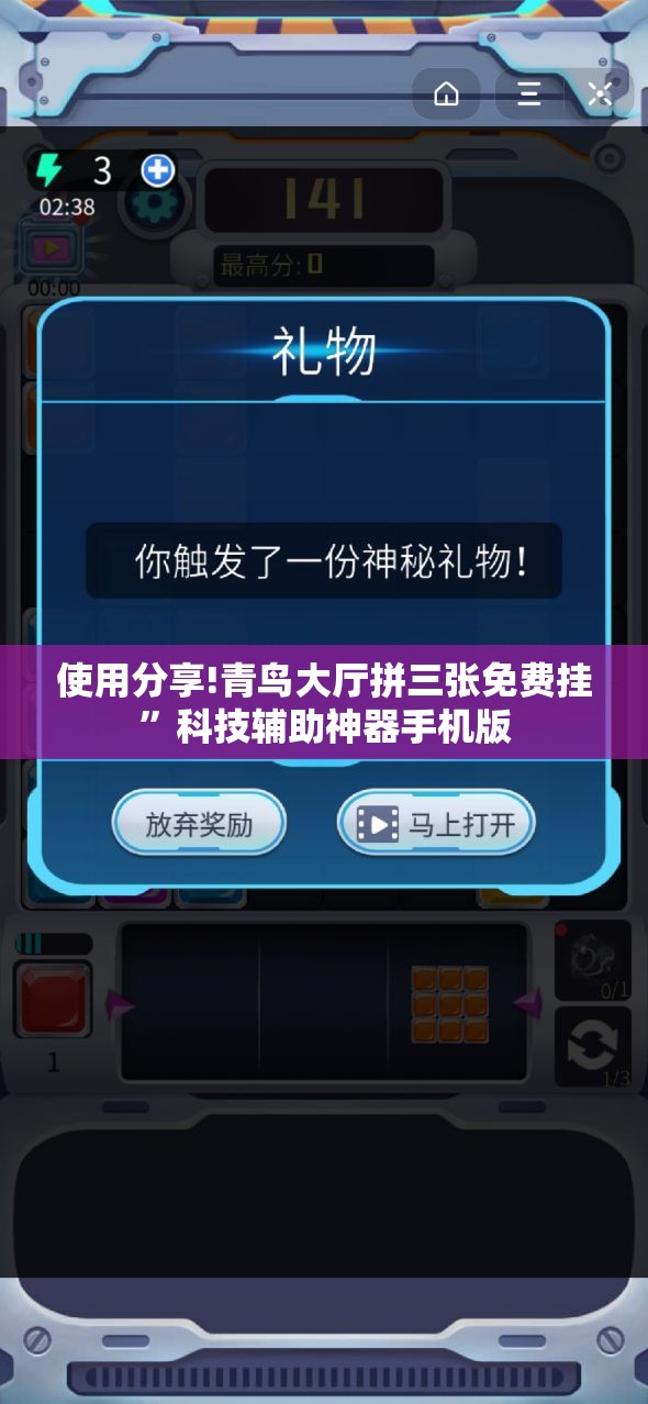 使用分享!青鸟大厅拼三张免费挂”科技辅助神器手机版
