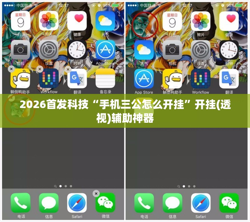 2026首发科技“手机三公怎么开挂”开挂(透视)辅助神器