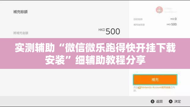 实测辅助“微信微乐跑得快开挂下载安装”细辅助教程分享