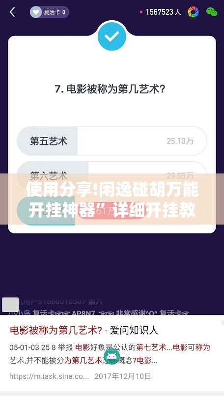 使用分享!闲逸碰胡万能开挂神器”详细开挂教程