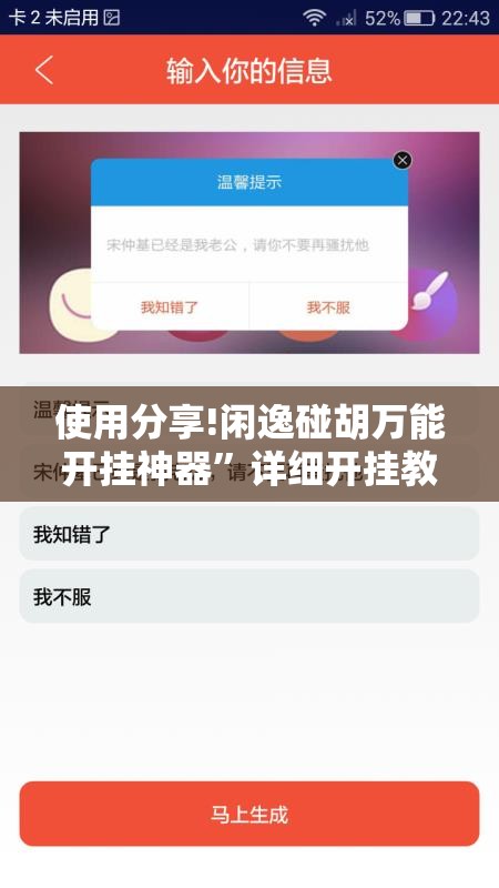 使用分享!闲逸碰胡万能开挂神器	”详细开挂教程