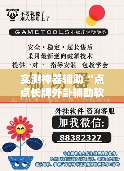 实测神器辅助“点点长牌外卦辅助软件下载	”(透视挂)辅助下载教程