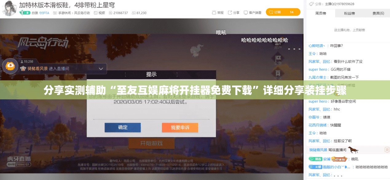 分享实测辅助“至友互娱麻将开挂器免费下载	”详细分享装挂步骤
