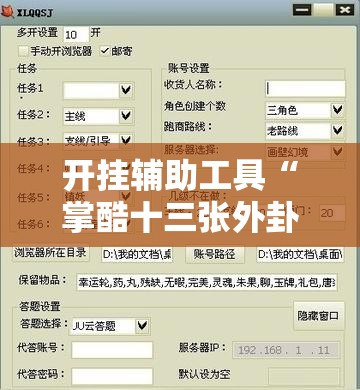 开挂辅助工具“掌酷十三张外卦辅助软件下载”细辅助教程分享