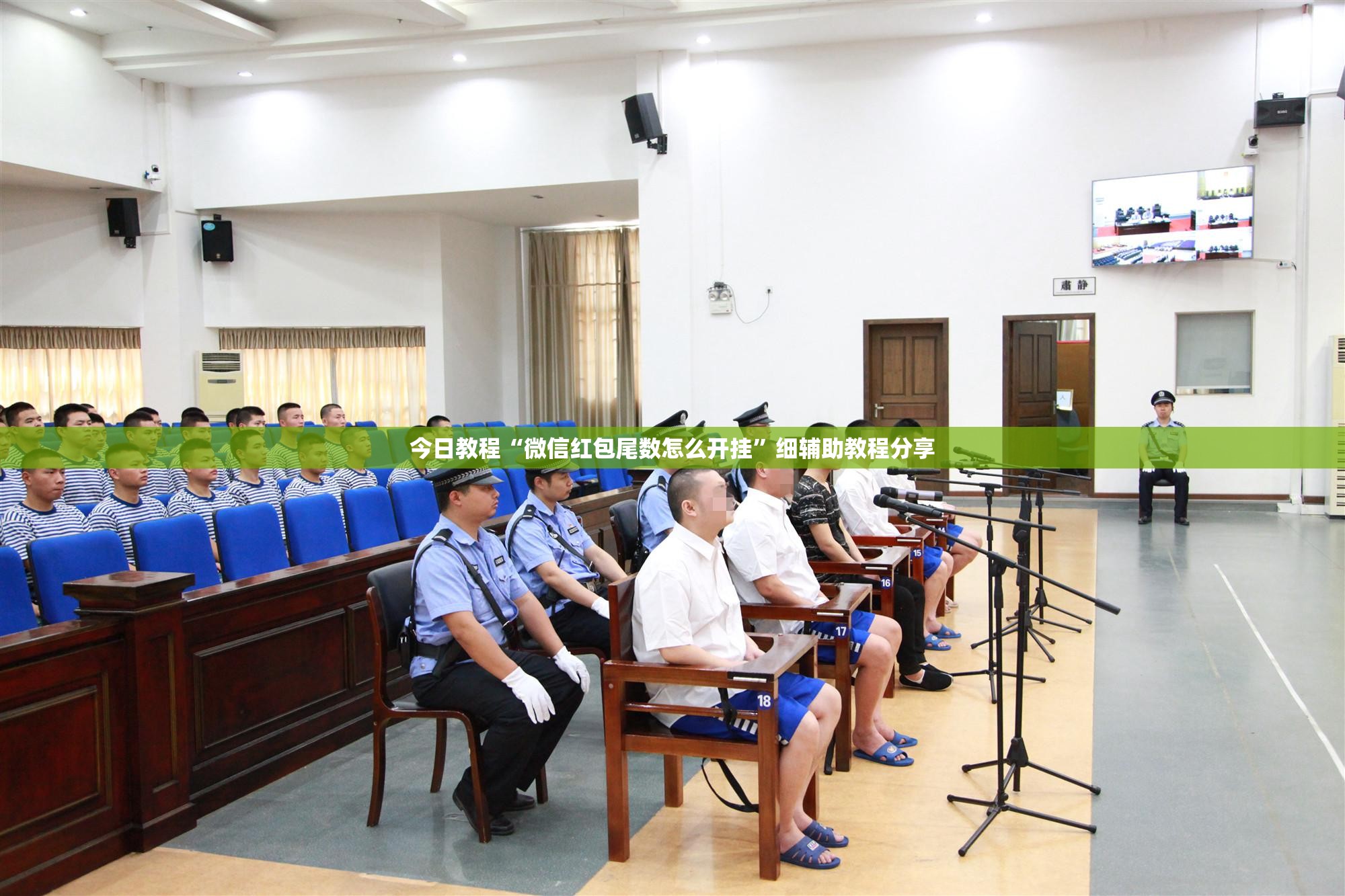 今日教程“微信红包尾数怎么开挂	”细辅助教程分享