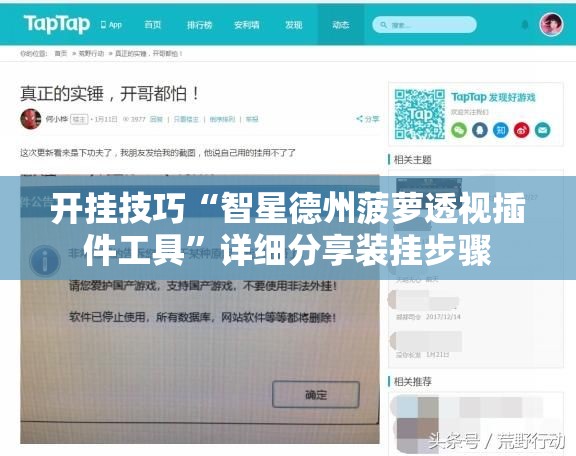 开挂技巧“智星德州菠萝透视插件工具”详细分享装挂步骤