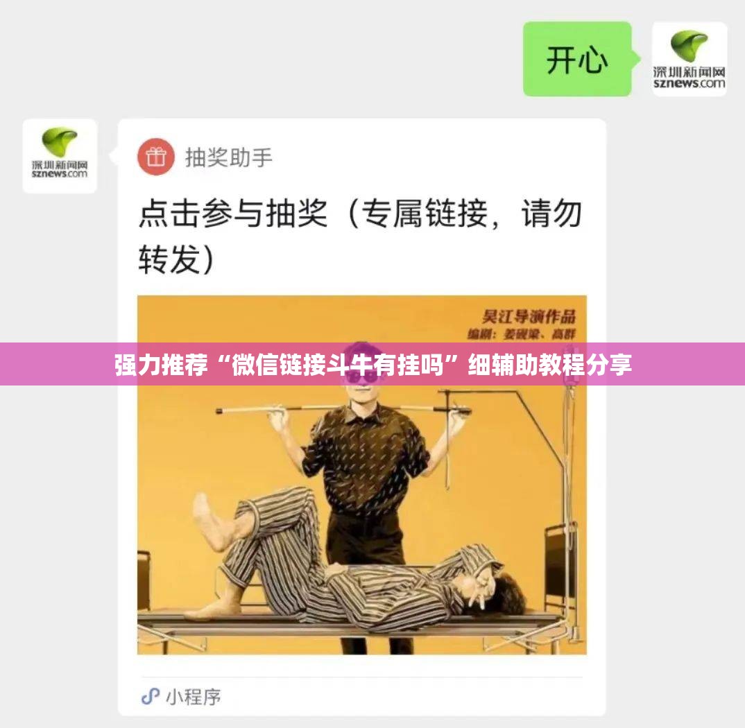 强力推荐“微信链接斗牛有挂吗”细辅助教程分享
