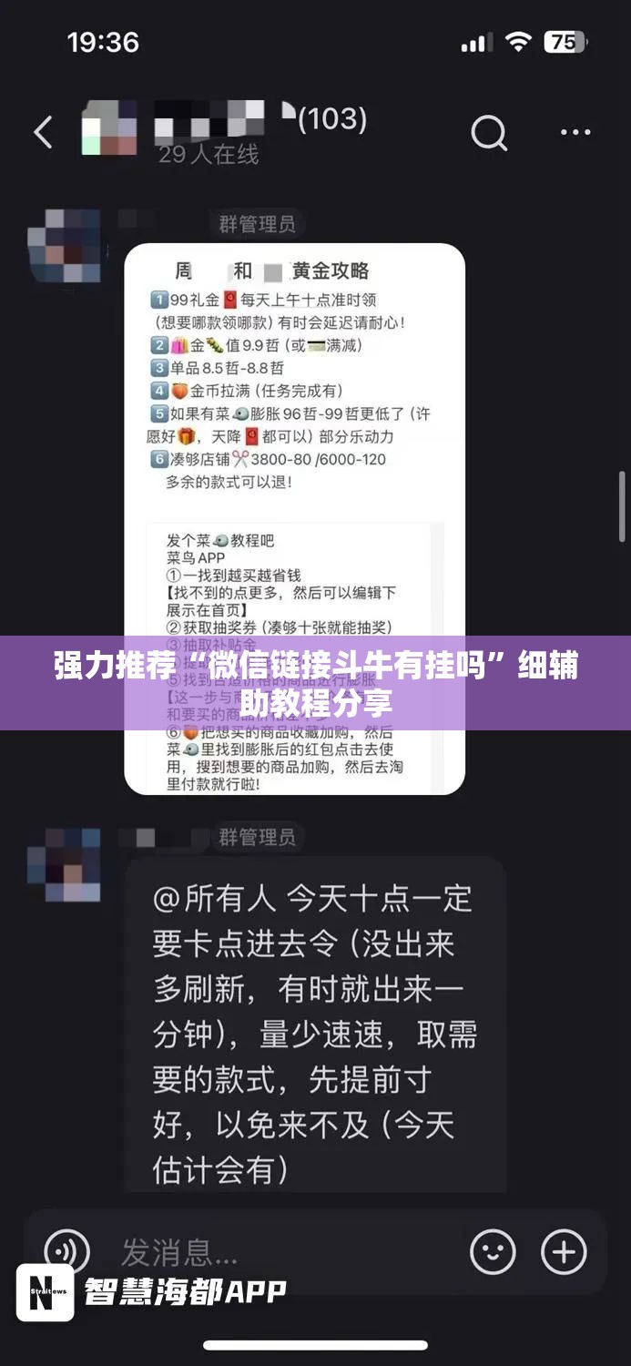 强力推荐“微信链接斗牛有挂吗”细辅助教程分享