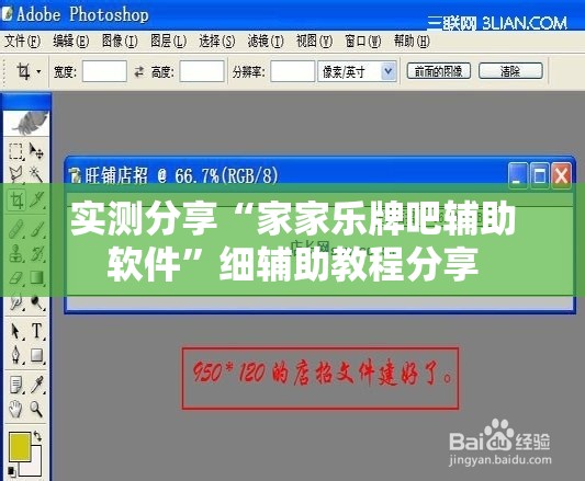 实测分享“家家乐牌吧辅助软件”细辅助教程分享