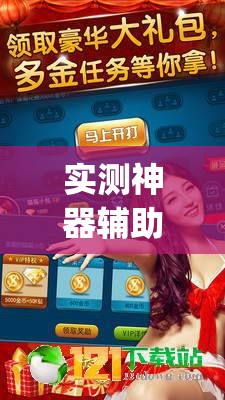 实测神器辅助“天天斗地主真人版怎么开挂”开挂(透视)辅助神器