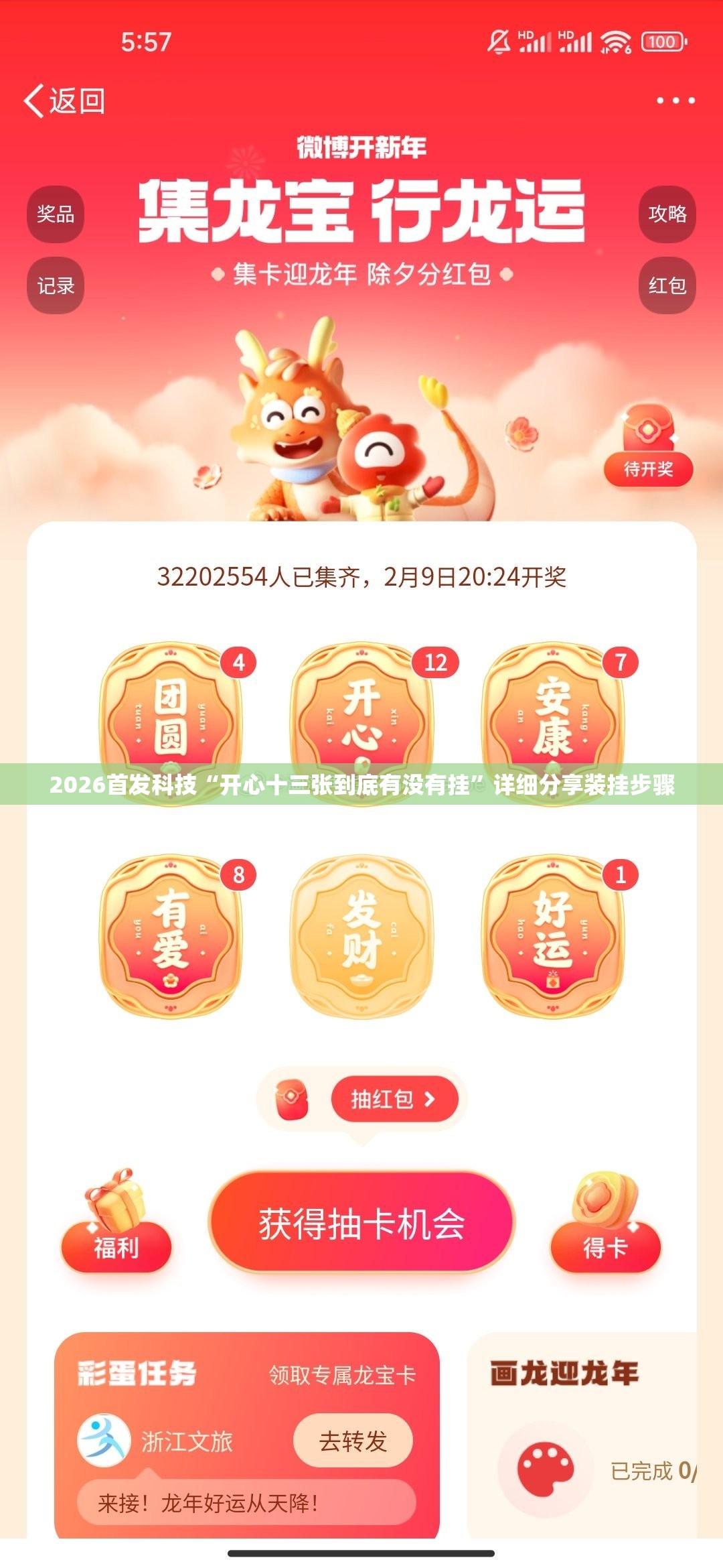 2026首发科技“开心十三张到底有没有挂”详细分享装挂步骤