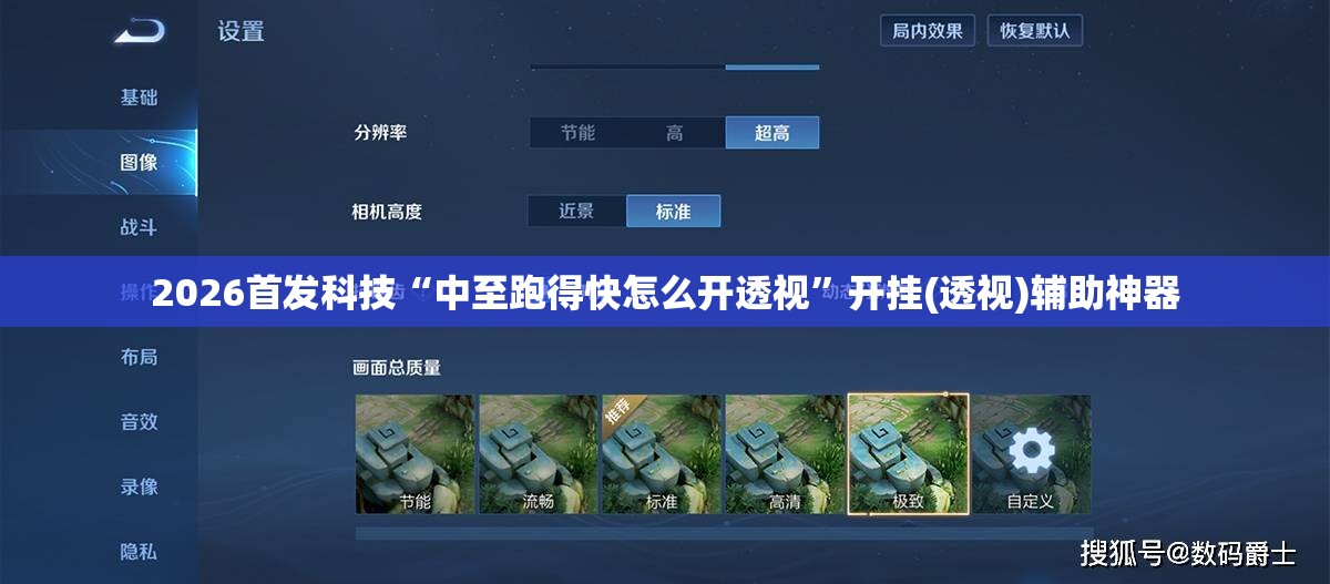 2026首发科技“中至跑得快怎么开透视”开挂(透视)辅助神器