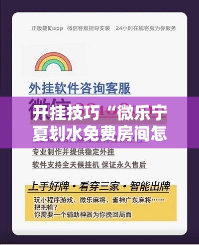 开挂技巧“微乐宁夏划水免费房间怎么开挂下载”详细外挂透视辅助软件教程