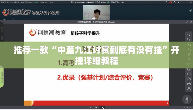 推荐一款“中至九江讨赏到底有没有挂”开挂详细教程