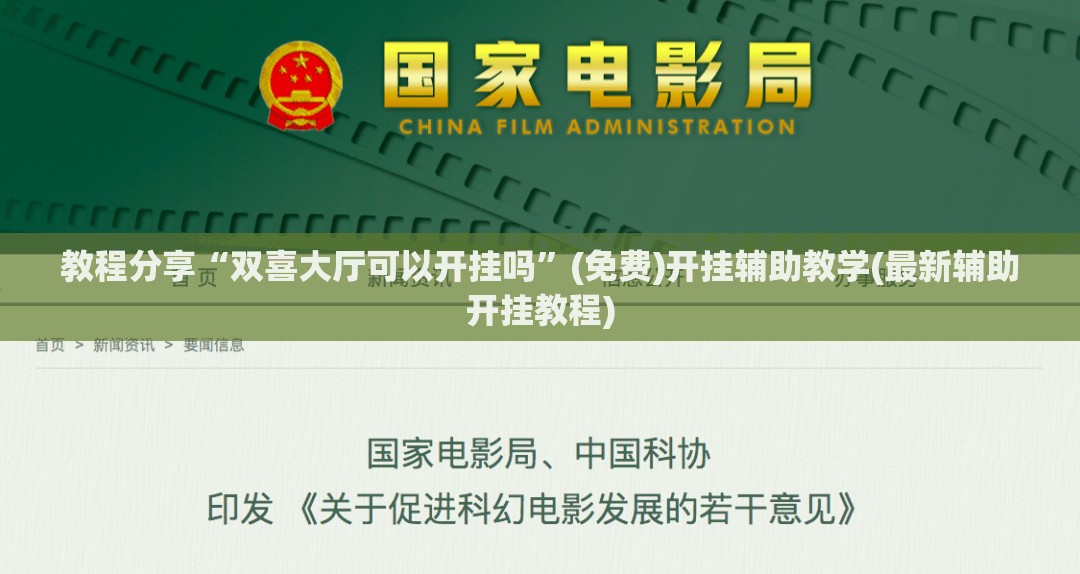教程分享“双喜大厅可以开挂吗”(免费)开挂辅助教学(最新辅助开挂教程)