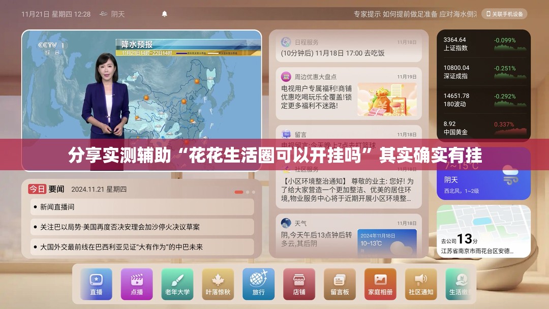 分享实测辅助“花花生活圈可以开挂吗”其实确实有挂