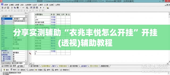 分享实测辅助“衣兆丰悦怎么开挂	”开挂(透视)辅助教程