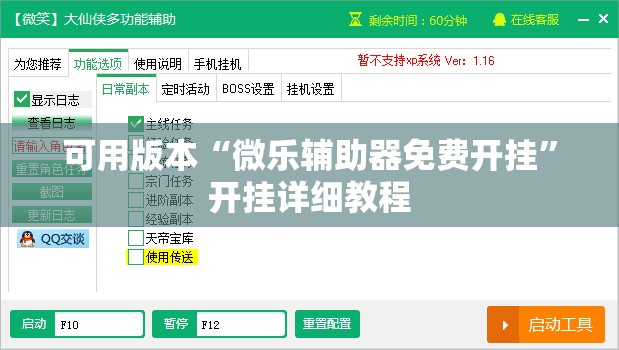可用版本“微乐辅助器免费开挂”开挂详细教程