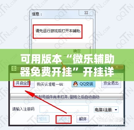可用版本“微乐辅助器免费开挂”开挂详细教程