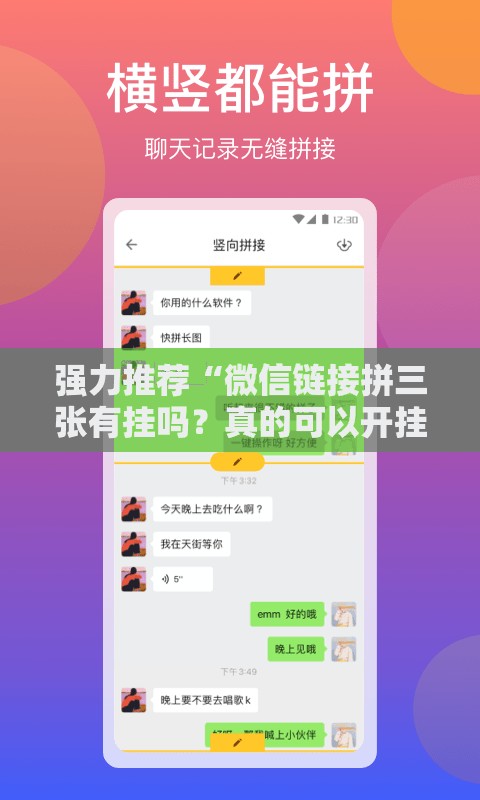 强力推荐“微信链接拼三张有挂吗？真的可以开挂”科技辅助神器手机版