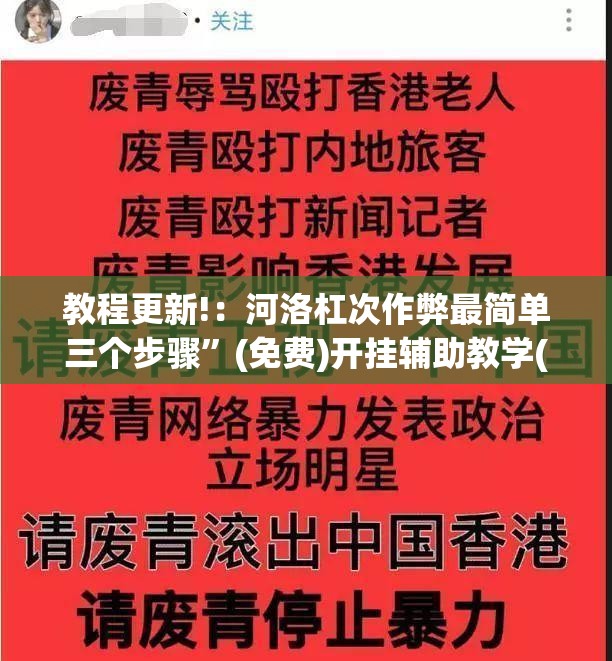 教程更新!：河洛杠次作弊最简单三个步骤”(免费)开挂辅助教学(最新辅助开挂教程)