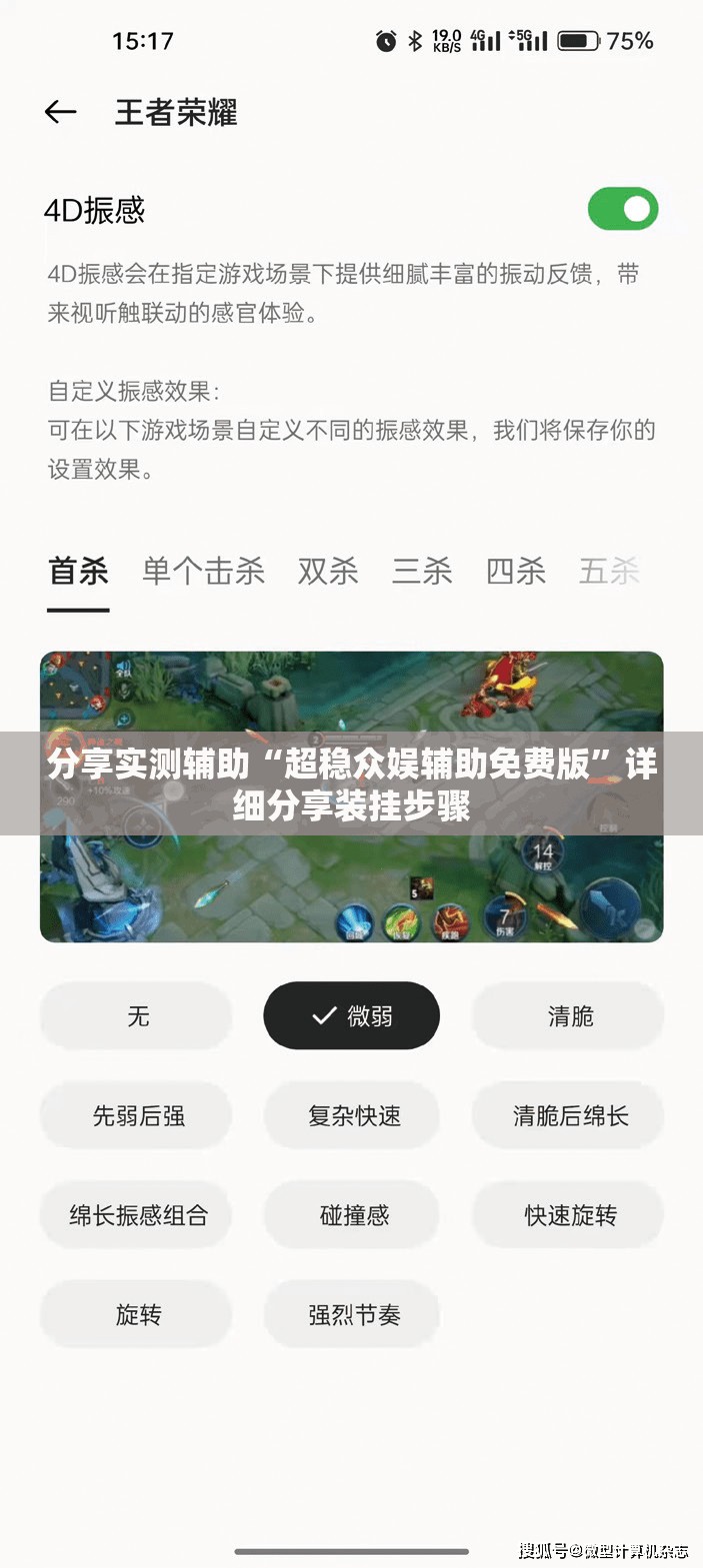 分享实测辅助“超稳众娱辅助免费版”详细分享装挂步骤