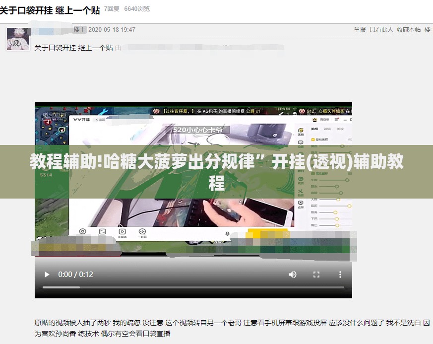 教程辅助!哈糖大菠萝出分规律	”开挂(透视)辅助教程