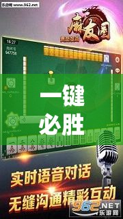 一键必胜“多乐贵阳捉鸡麻将怎么开挂	”详细外挂透视辅助软件教程