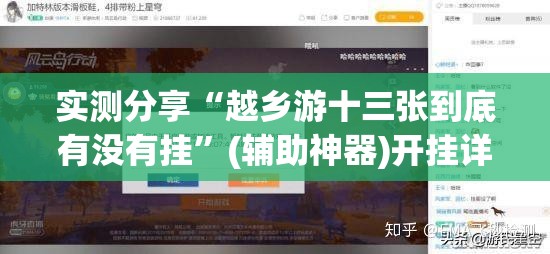 实测分享“越乡游十三张到底有没有挂”(辅助神器)开挂详细教程