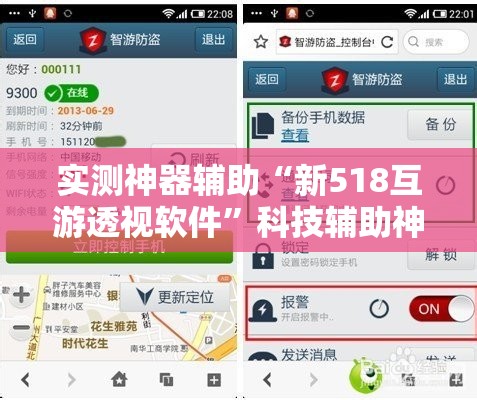 实测神器辅助“新518互游透视软件”科技辅助神器手机版