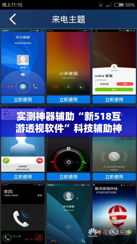 实测神器辅助“新518互游透视软件”科技辅助神器手机版