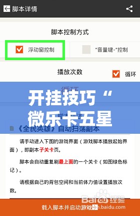 开挂技巧“微乐卡五星可以开挂吗	”其实确实有挂