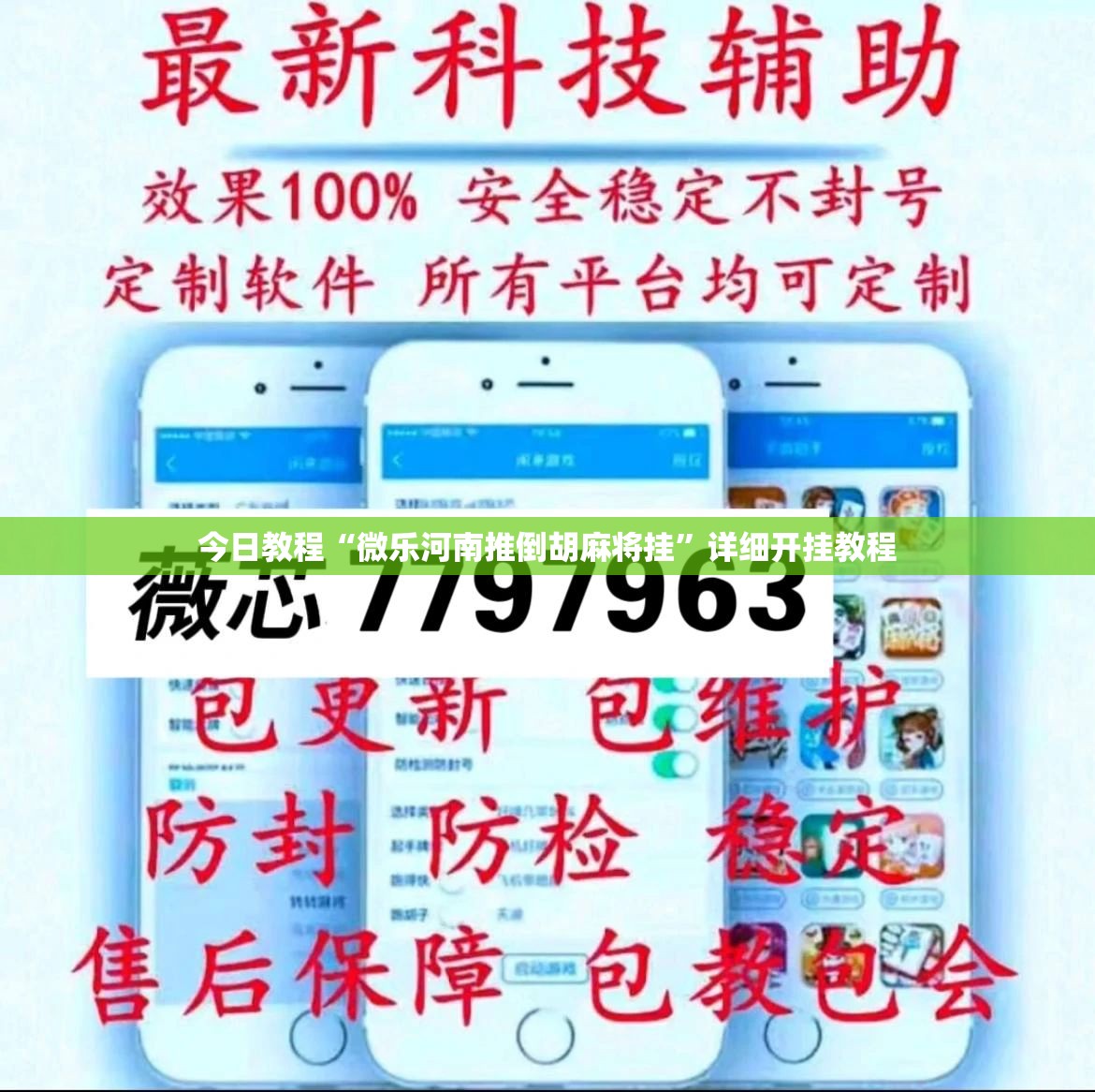 今日教程“微乐河南推倒胡麻将挂”详细开挂教程