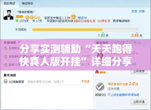 分享实测辅助“天天跑得快真人版开挂”详细分享装挂步骤